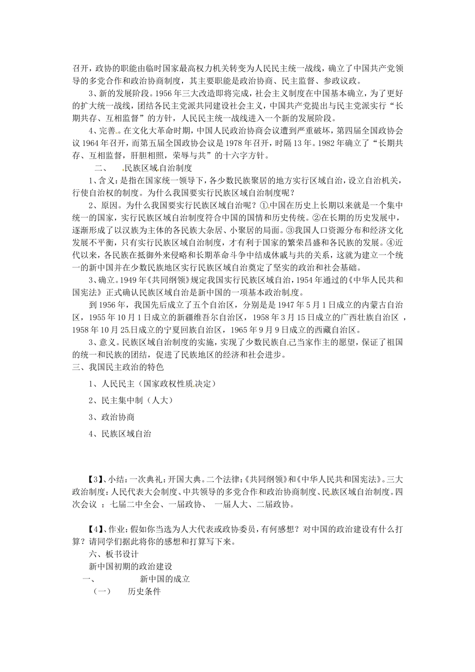 《新中国初期的政治建设》教案（3）_第3页