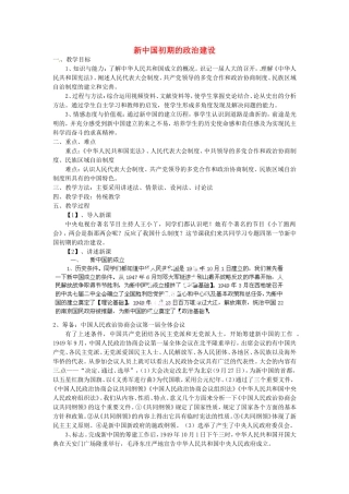《新中国初期的政治建设》教案（3）