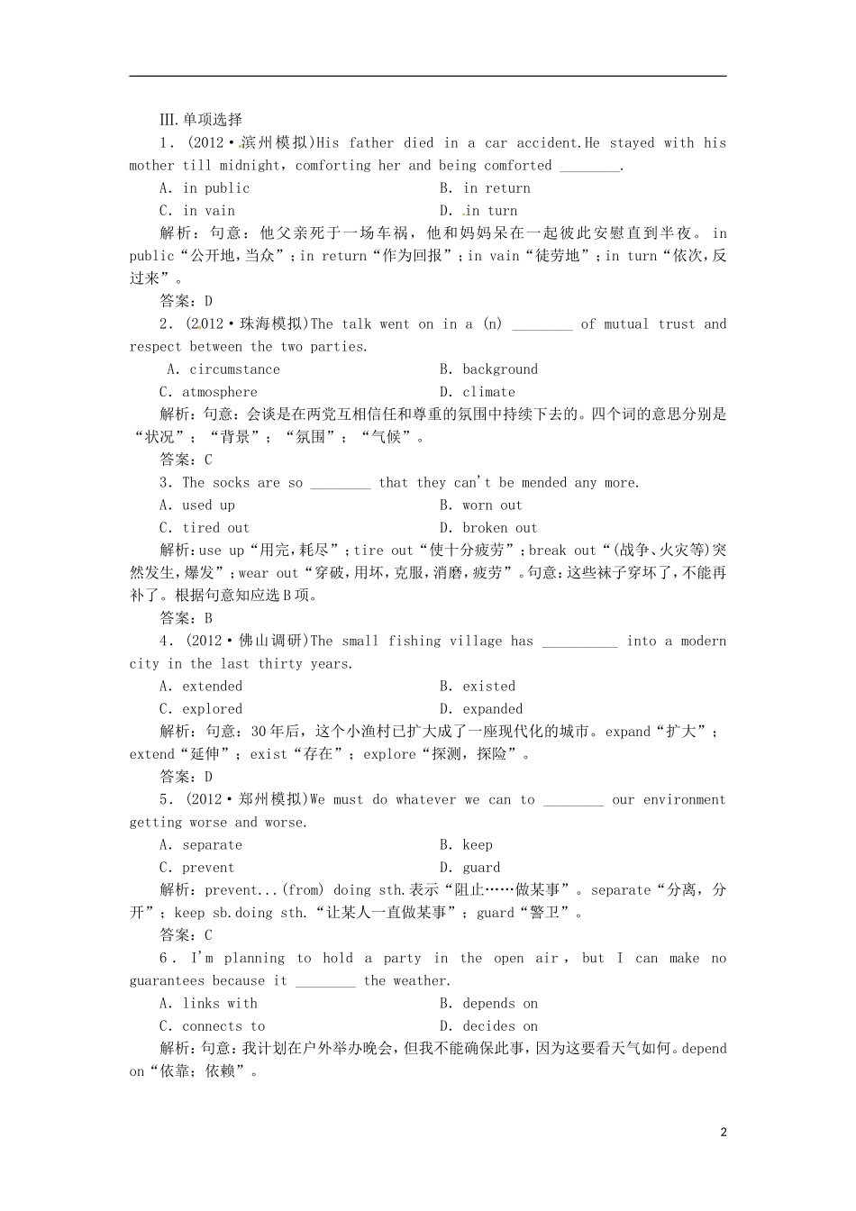 【先锋设计】高考一轮复习 unit 4学案 新人教版必修3_第2页
