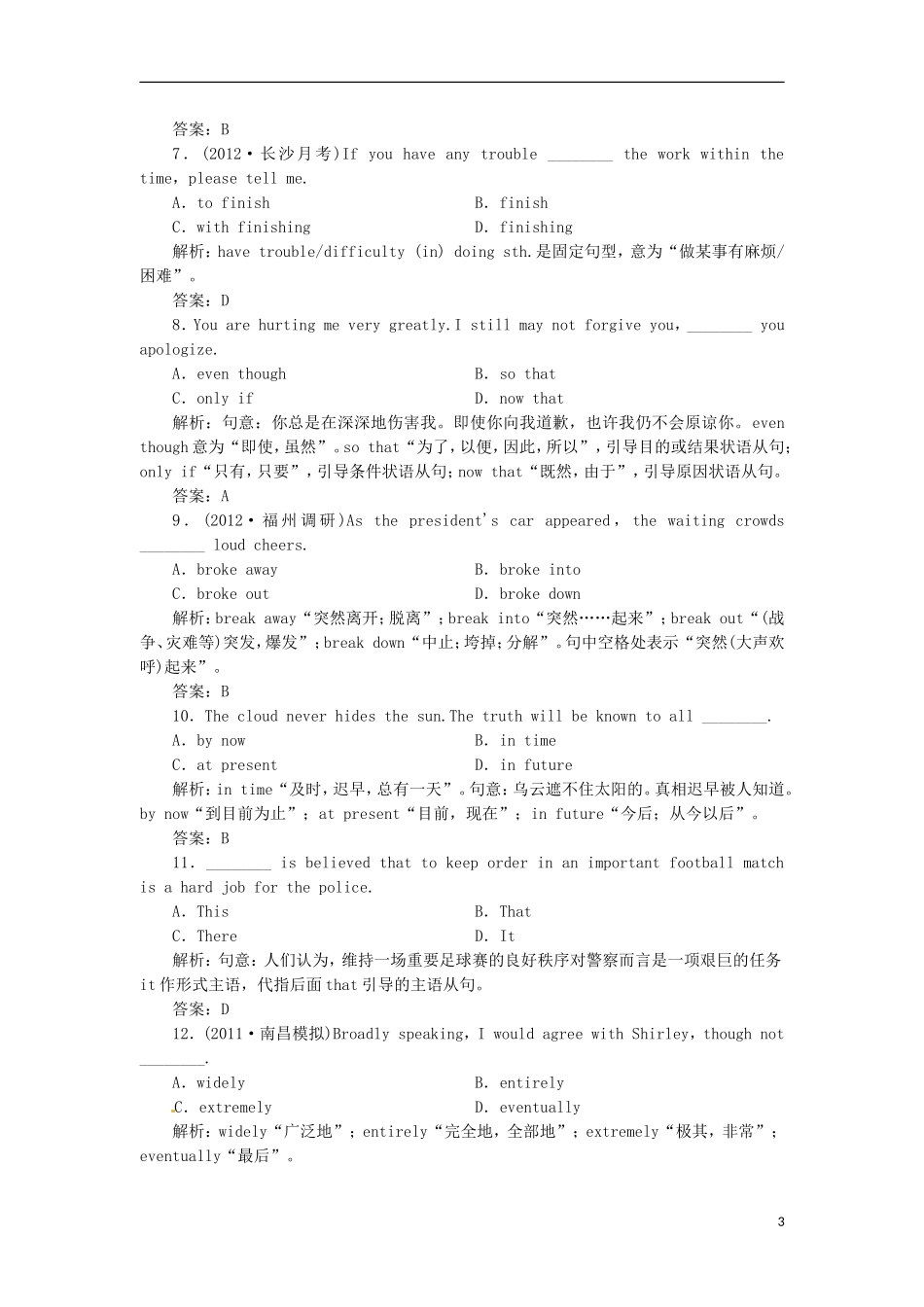 【先锋设计】高考一轮复习 unit 4学案 新人教版必修3_第3页