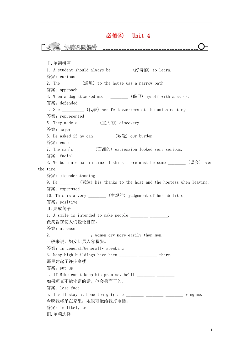 【先锋设计】高考一轮复习 unit 4学案 新人教版必修4_第1页