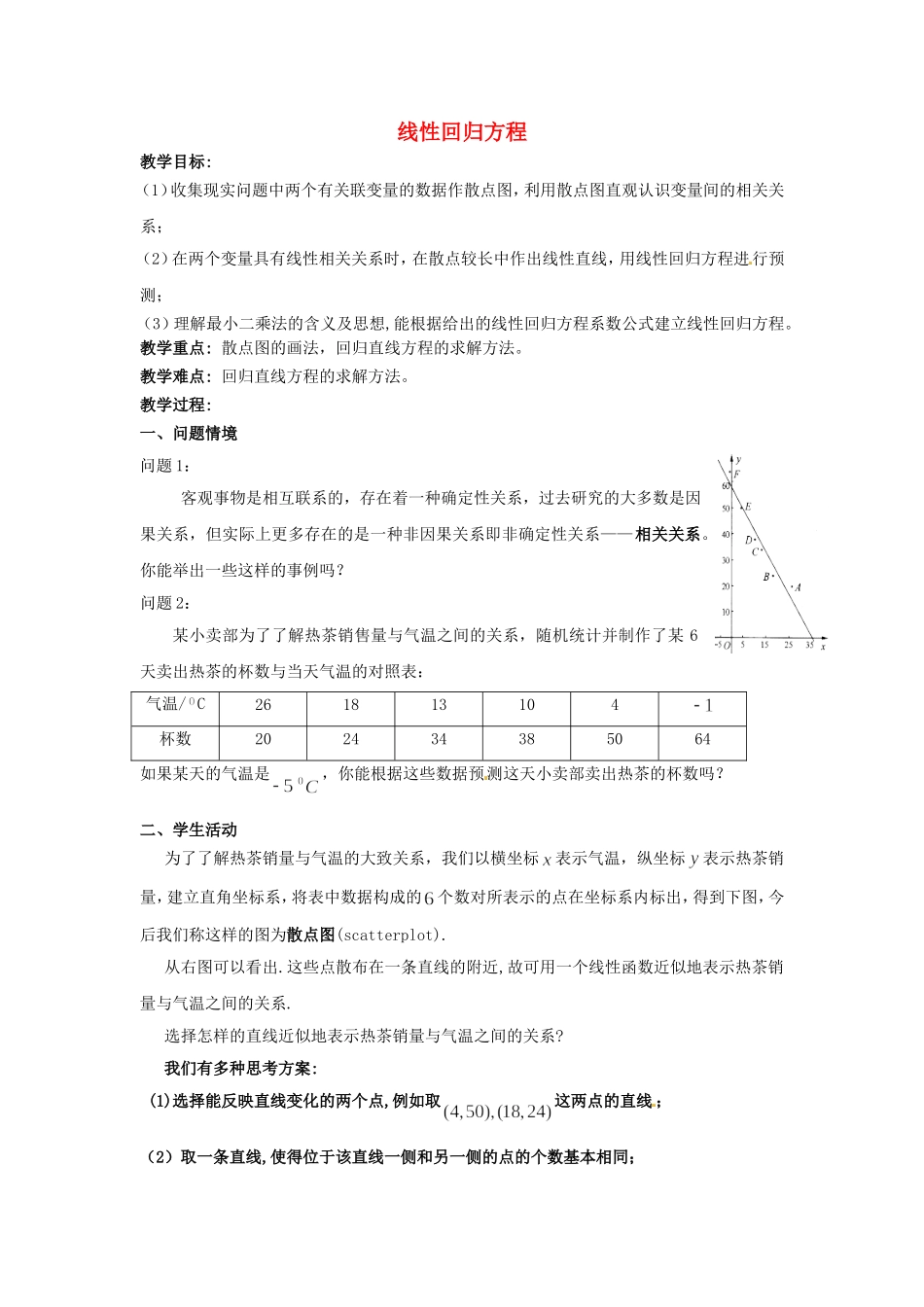 《线性回归方程》教案（1）_第1页