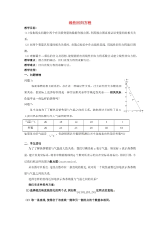 《线性回归方程》教案（1）