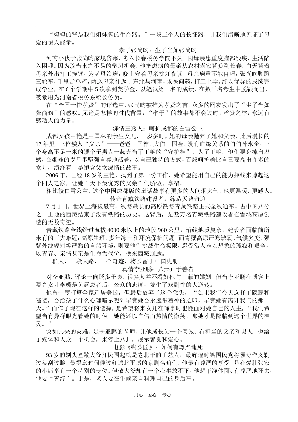 《新周刊》2006十大感动_第2页