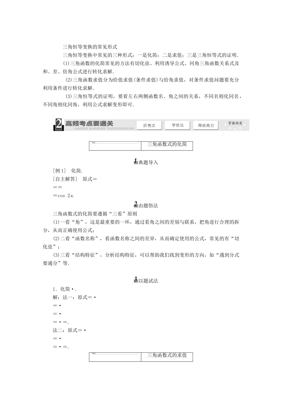 【三维设计】2013届高考数学总复习（基础知识+高频考点+解题训练）第三章 简单的三角恒等变换教学案（含解析）新人教A版_第2页