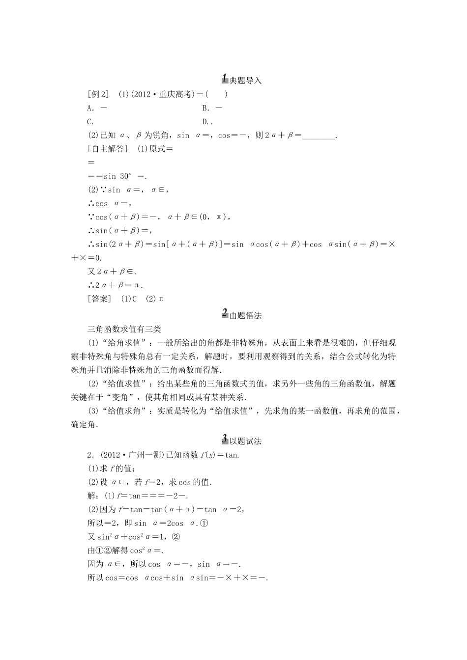 【三维设计】2013届高考数学总复习（基础知识+高频考点+解题训练）第三章 简单的三角恒等变换教学案（含解析）新人教A版_第3页