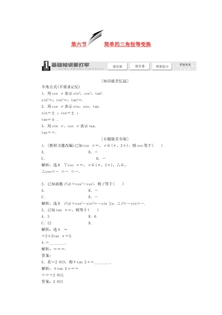 【三维设计】2013届高考数学总复习（基础知识+高频考点+解题训练）第三章 简单的三角恒等变换教学案（含解析）新人教A版