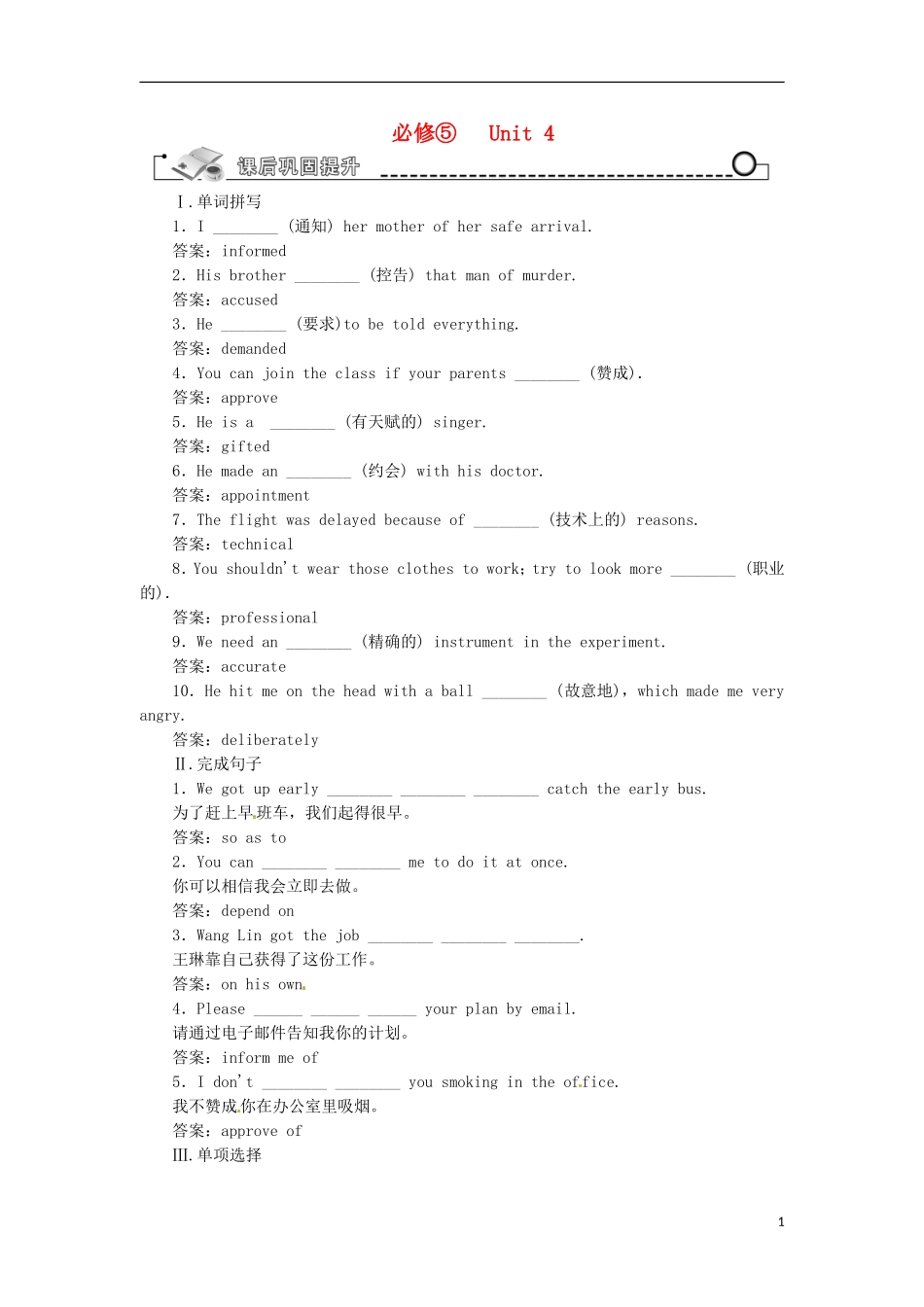 【先锋设计】高考一轮复习 unit 4学案 新人教版必修5_第1页