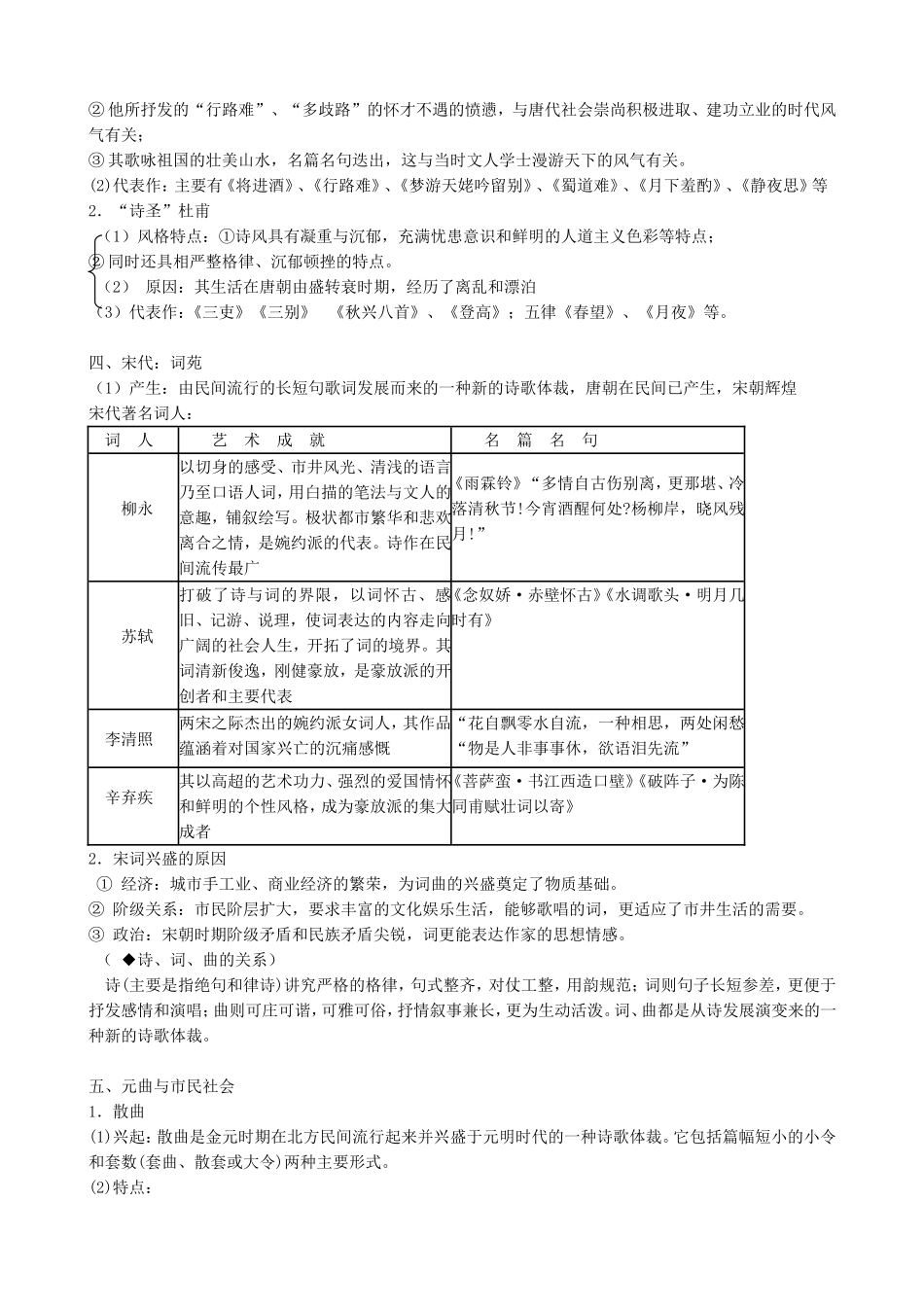 《中国古典文学的时代特色》教案（3）_第3页