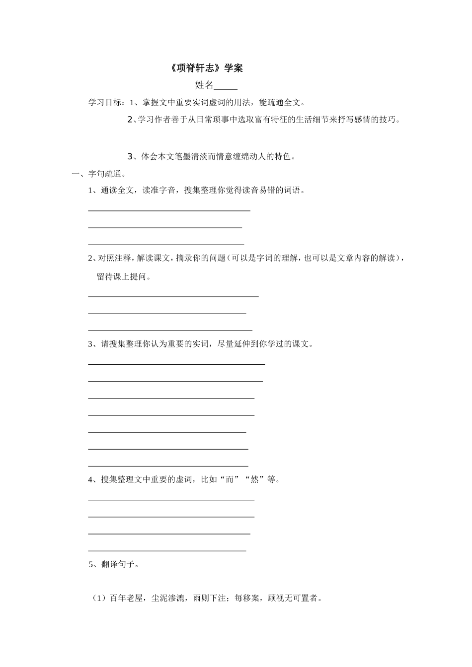 《项脊轩志》学案־_第1页