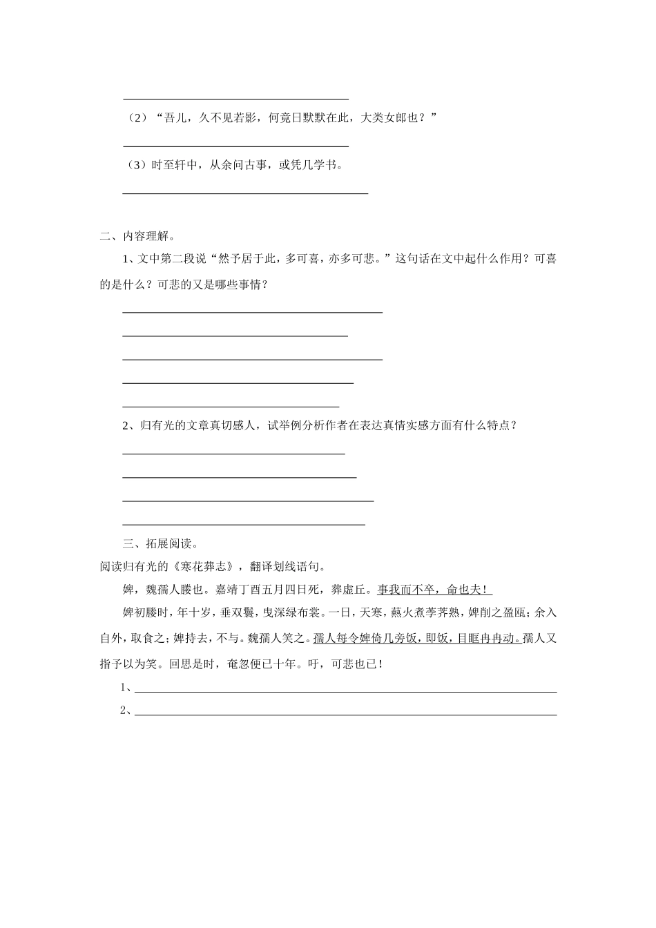 《项脊轩志》学案־_第2页