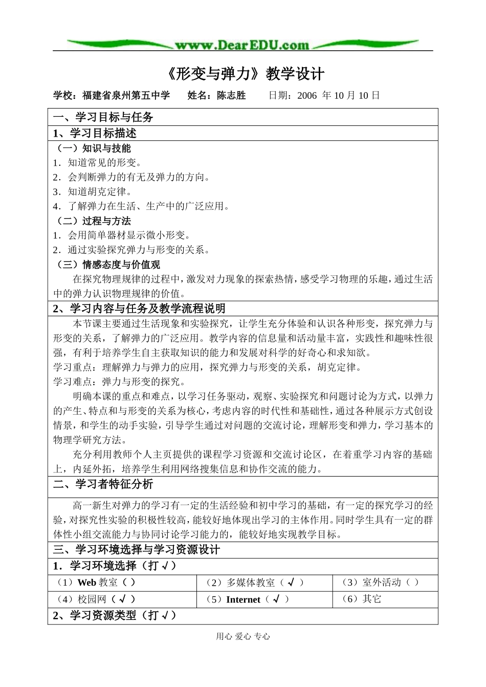 《形变与弹力》(陈志胜)_第1页