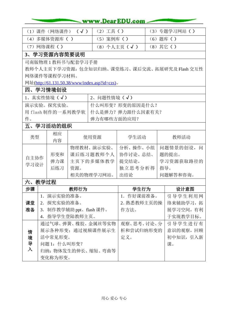 《形变与弹力》(陈志胜)_第2页