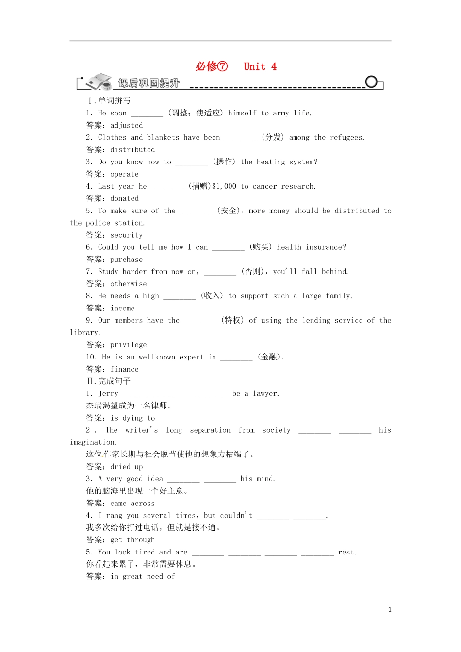 【先锋设计】高考一轮复习 unit 4学案 新人教版必修7_第1页