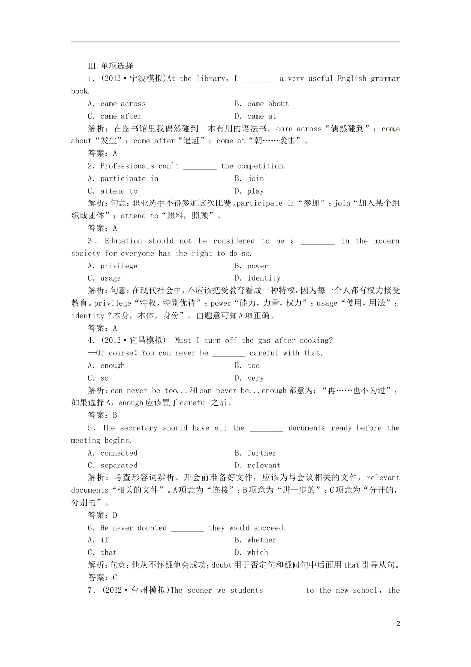 【先锋设计】高考一轮复习 unit 4学案 新人教版必修7_第2页