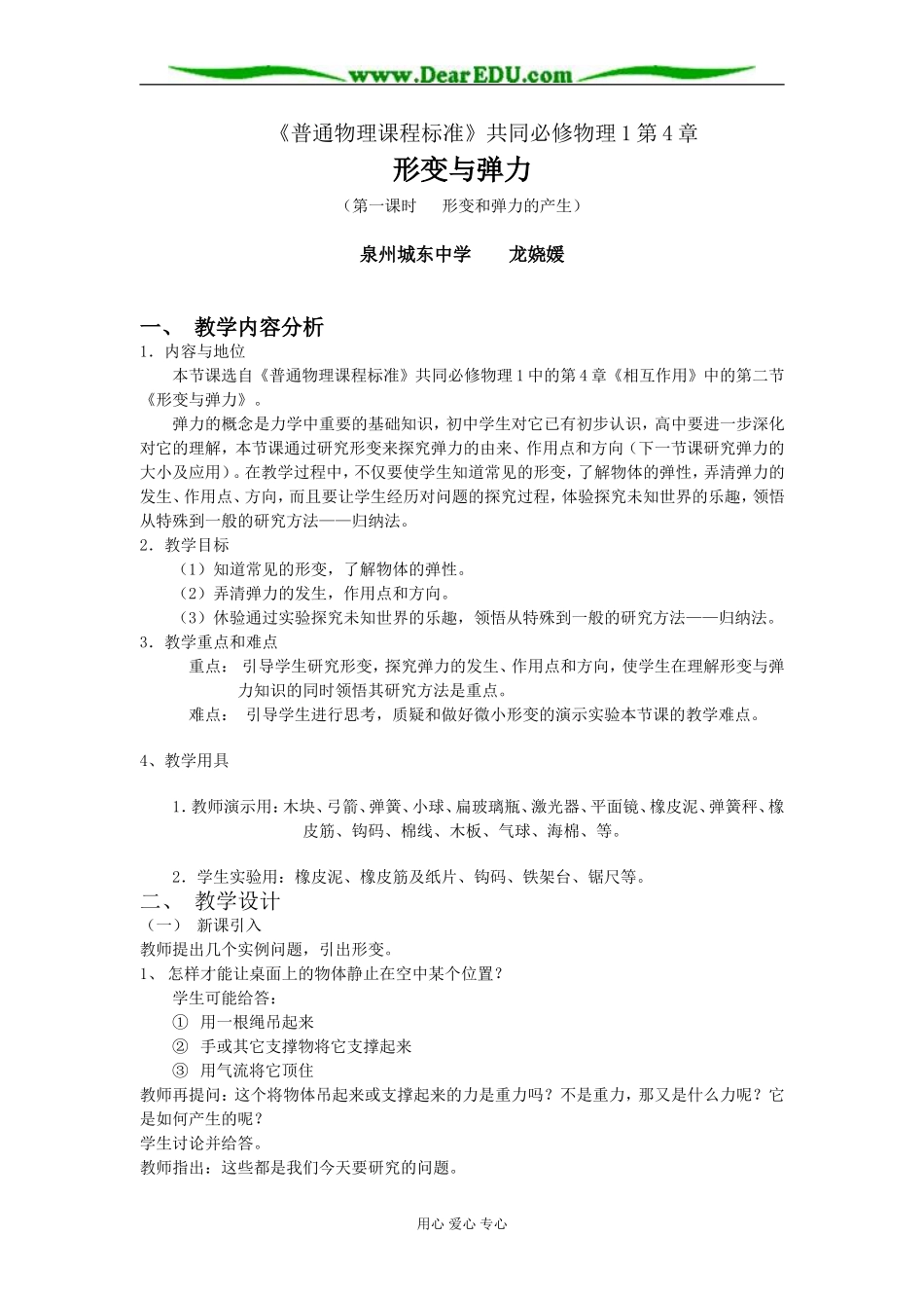 《形变与弹力》(龙娆媛)_第1页