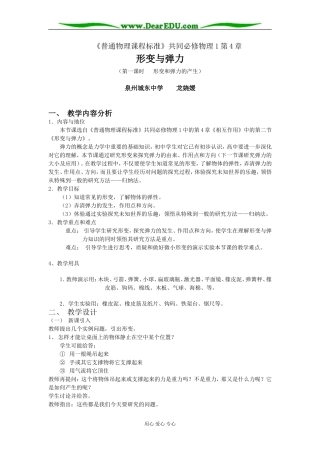 《形变与弹力》(龙娆媛)