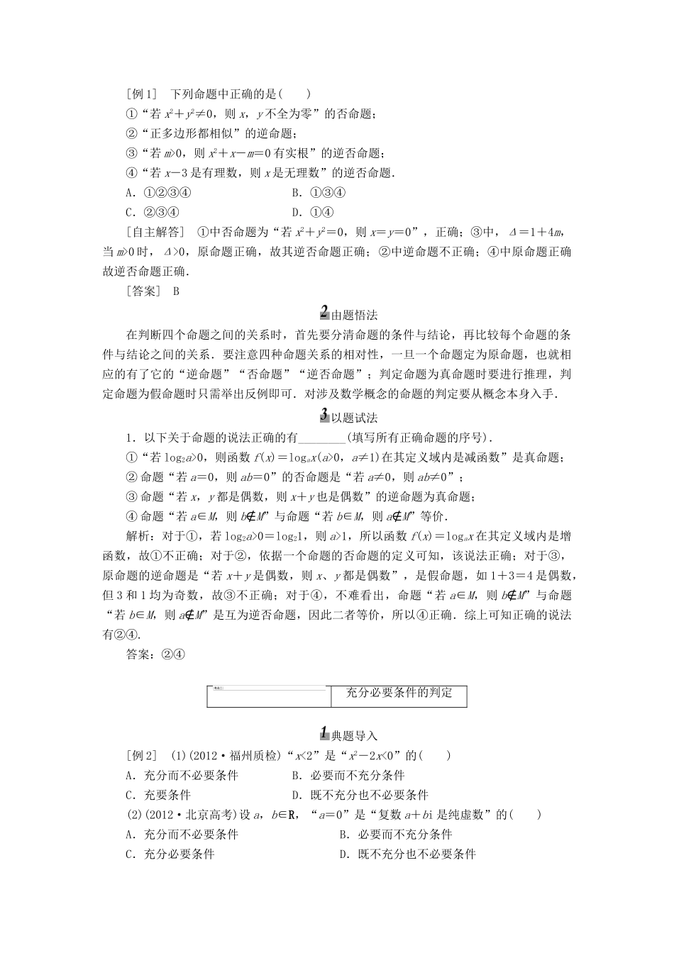 【三维设计】2013届高考数学总复习（基础知识+高频考点+解题训练）第三章 命题及其关系、充分条件与必要条件教学案（含解析）新人教A版_第3页