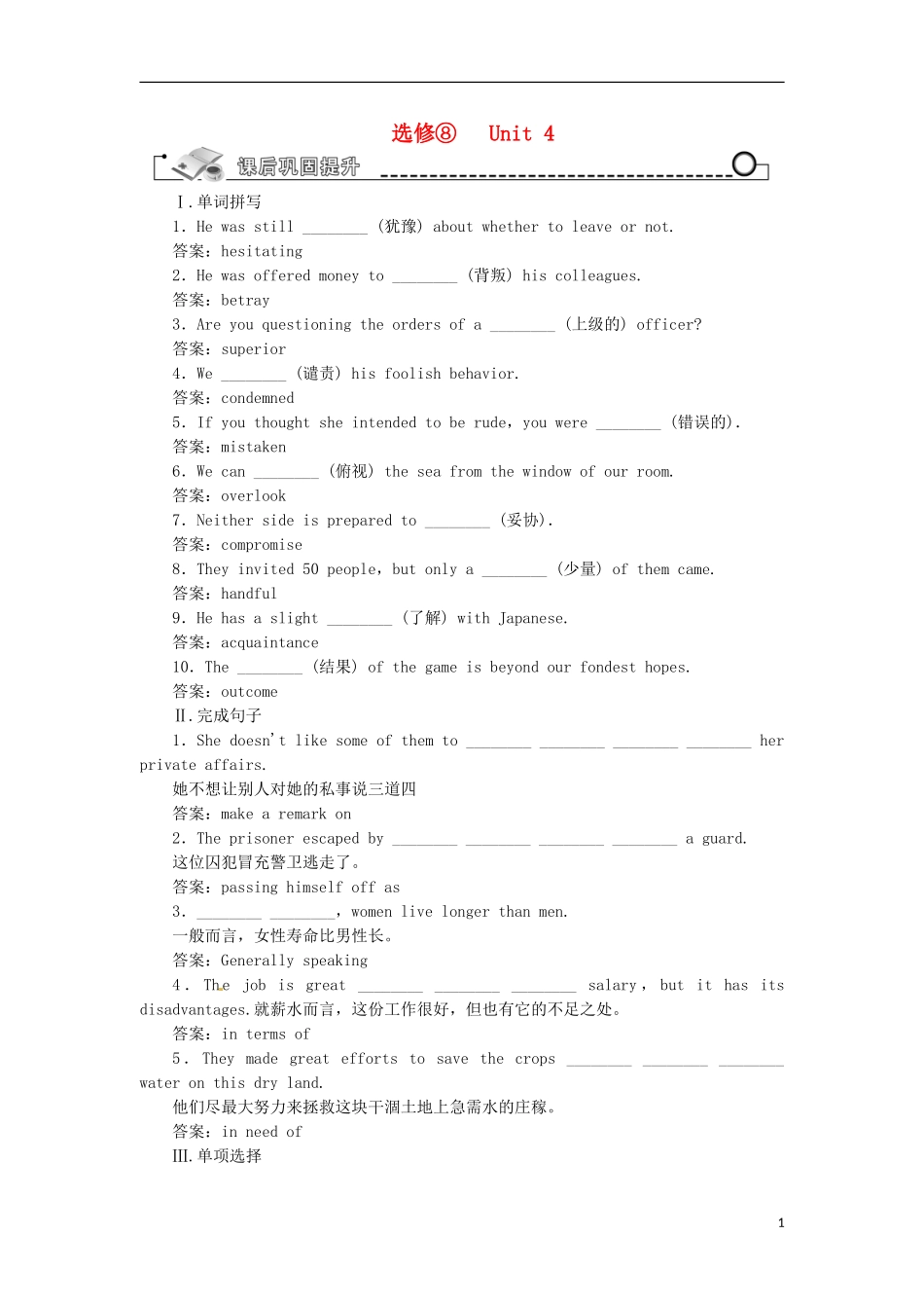 【先锋设计】高考一轮复习 unit 4学案 新人教版必修8_第1页