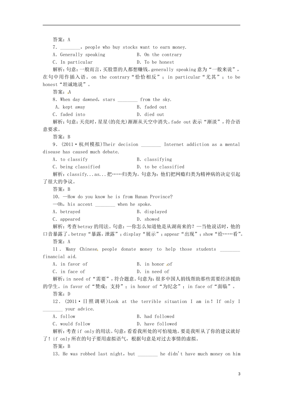 【先锋设计】高考一轮复习 unit 4学案 新人教版必修8_第3页