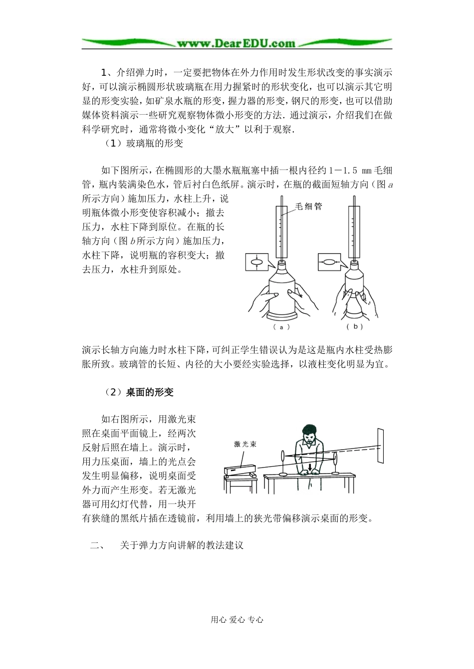 《形变与弹力》(叶俊虹)_第2页