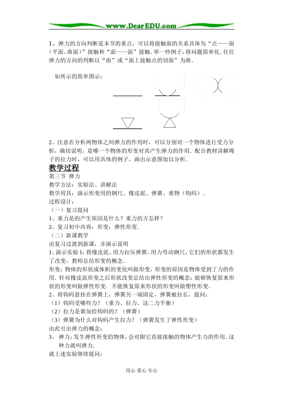 《形变与弹力》(叶俊虹)_第3页