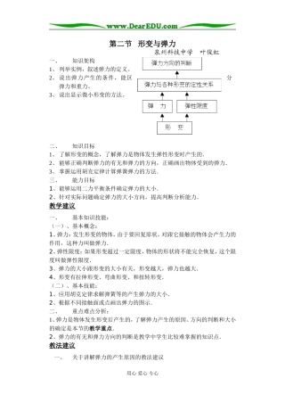 《形变与弹力》(叶俊虹)