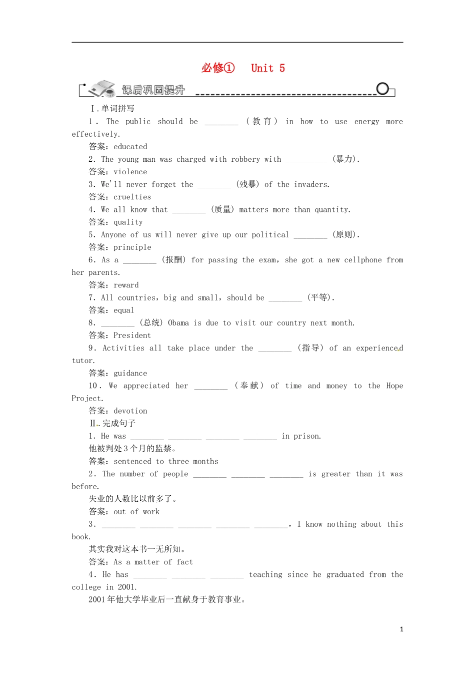 【先锋设计】高考一轮复习 unit 5学案 新人教版必修1_第1页
