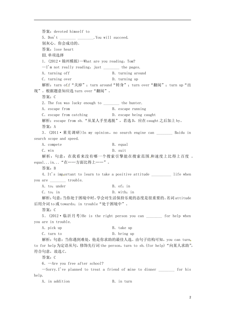 【先锋设计】高考一轮复习 unit 5学案 新人教版必修1_第2页