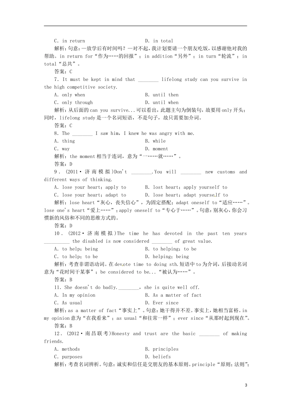 【先锋设计】高考一轮复习 unit 5学案 新人教版必修1_第3页