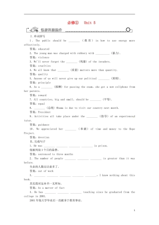 【先锋设计】高考一轮复习 unit 5学案 新人教版必修1