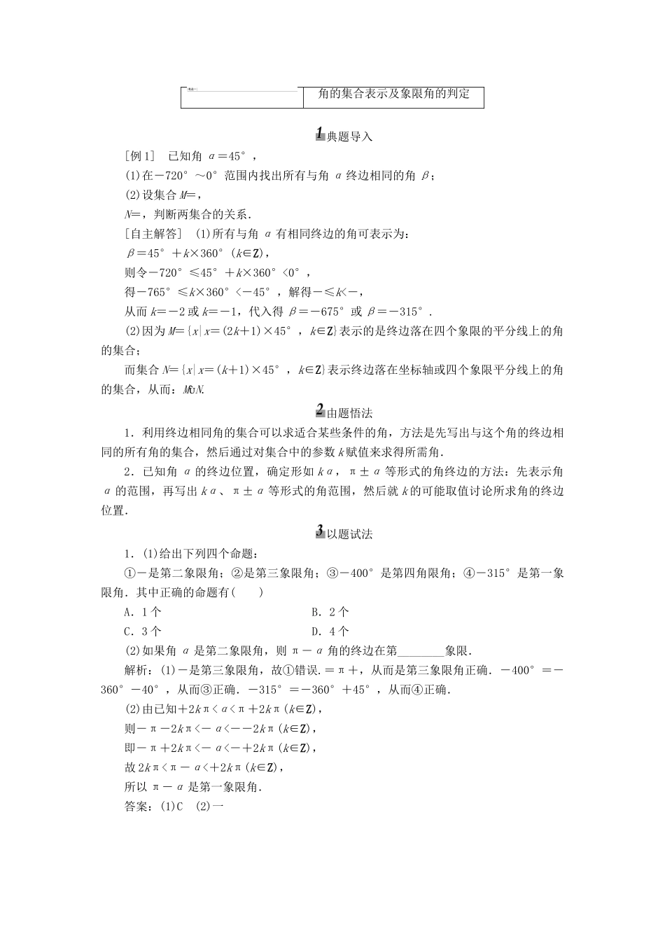 【三维设计】2013届高考数学总复习（基础知识+高频考点+解题训练）第三章 任意角和弧度制及任意角的三角函数教学案（含解析）新人教A版_第3页