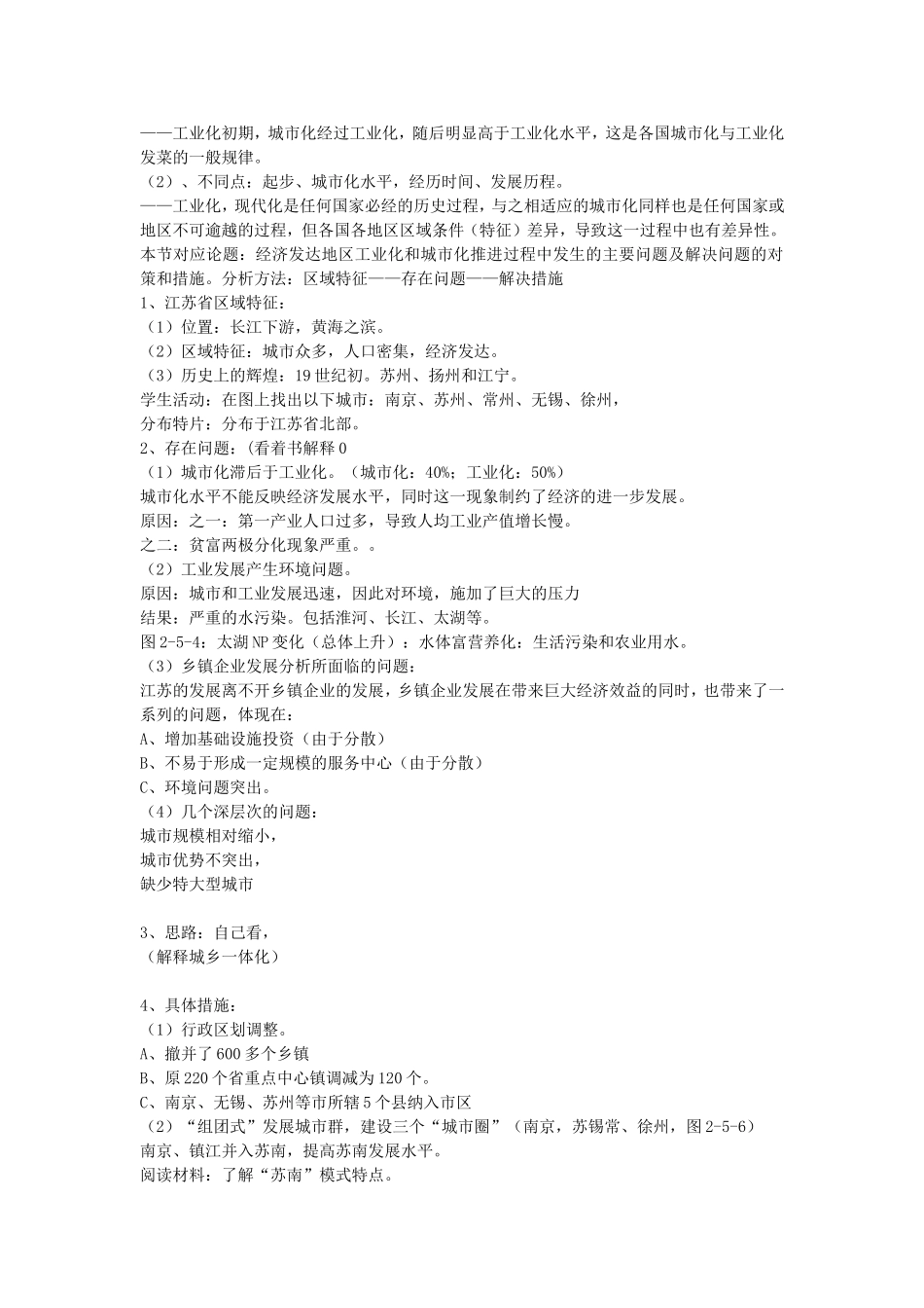 《中国江苏省工业化和城市化的探索》教案（2）_第2页