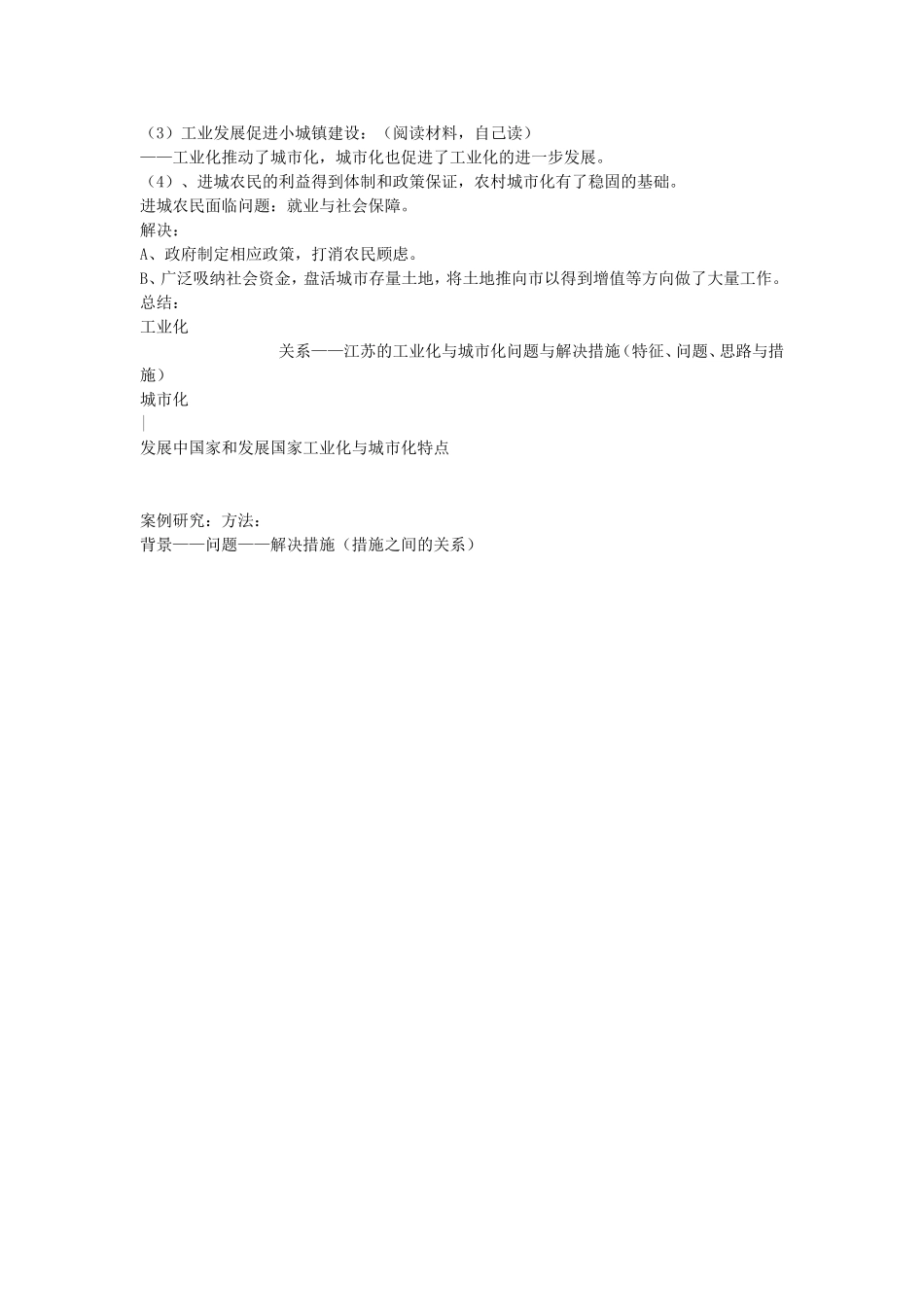 《中国江苏省工业化和城市化的探索》教案（2）_第3页