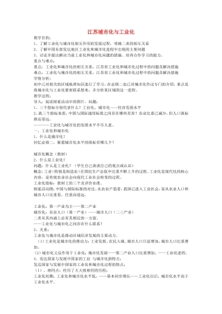 《中国江苏省工业化和城市化的探索》教案（2）