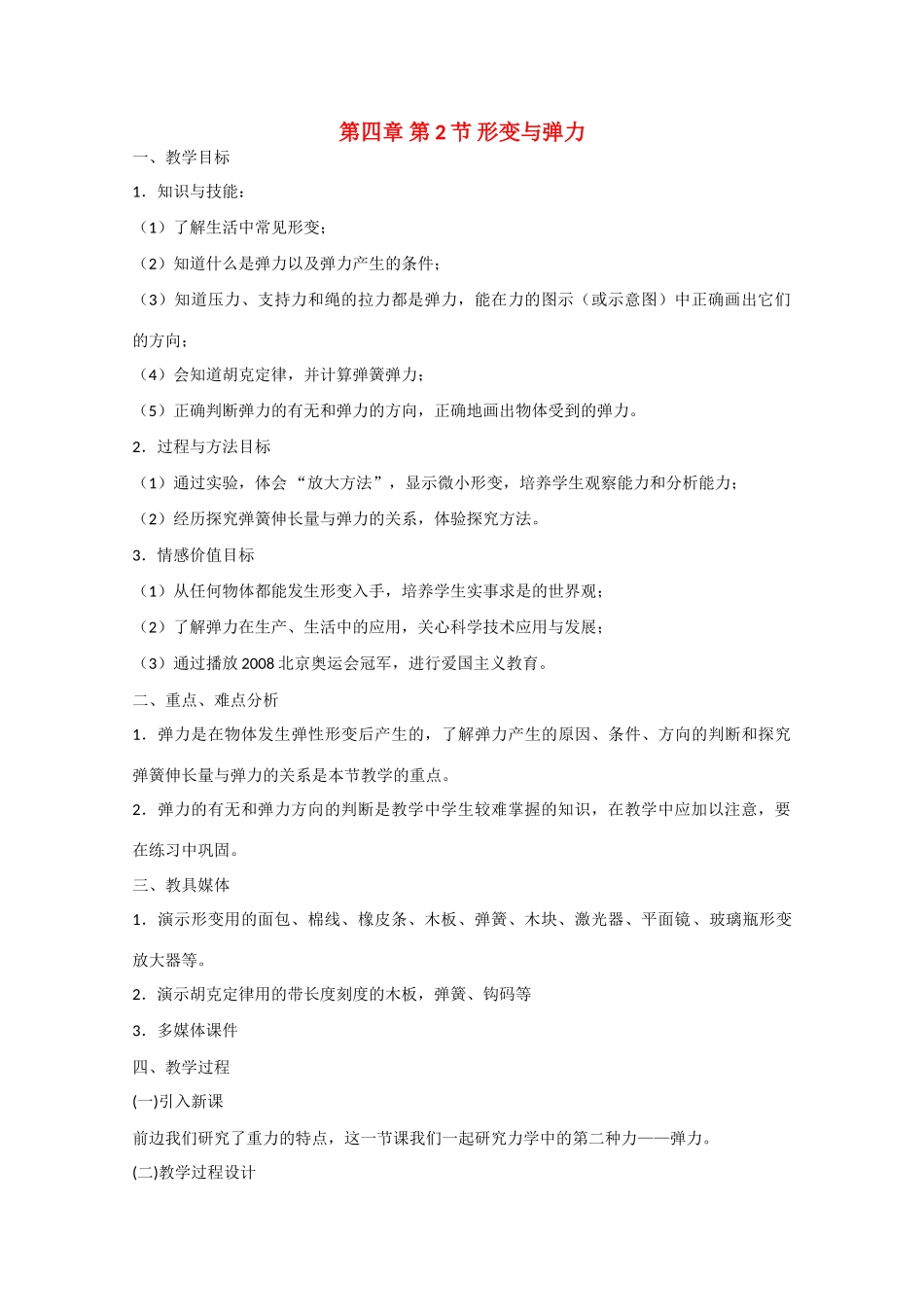 《形变与弹力》教案（1）_第1页