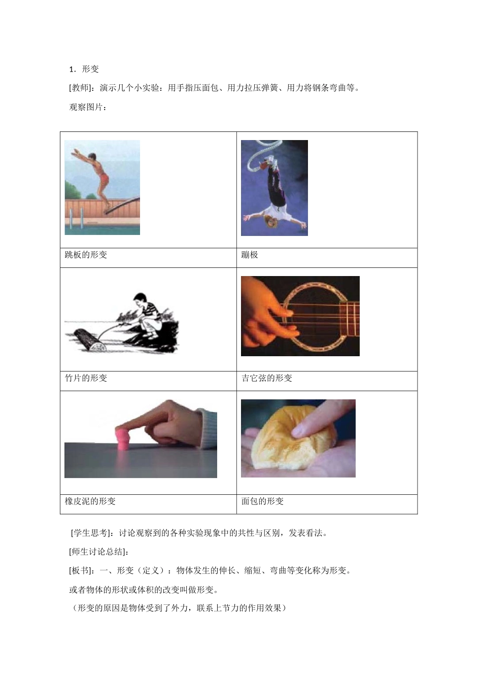 《形变与弹力》教案（1）_第2页