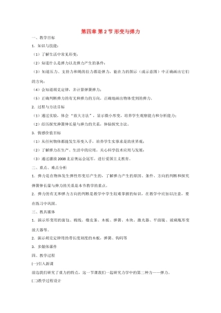 《形变与弹力》教案（1）