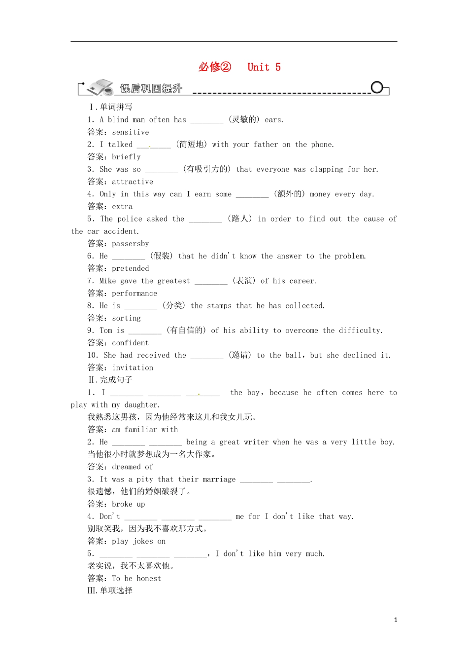 【先锋设计】高考一轮复习 unit 5学案 新人教版必修2_第1页