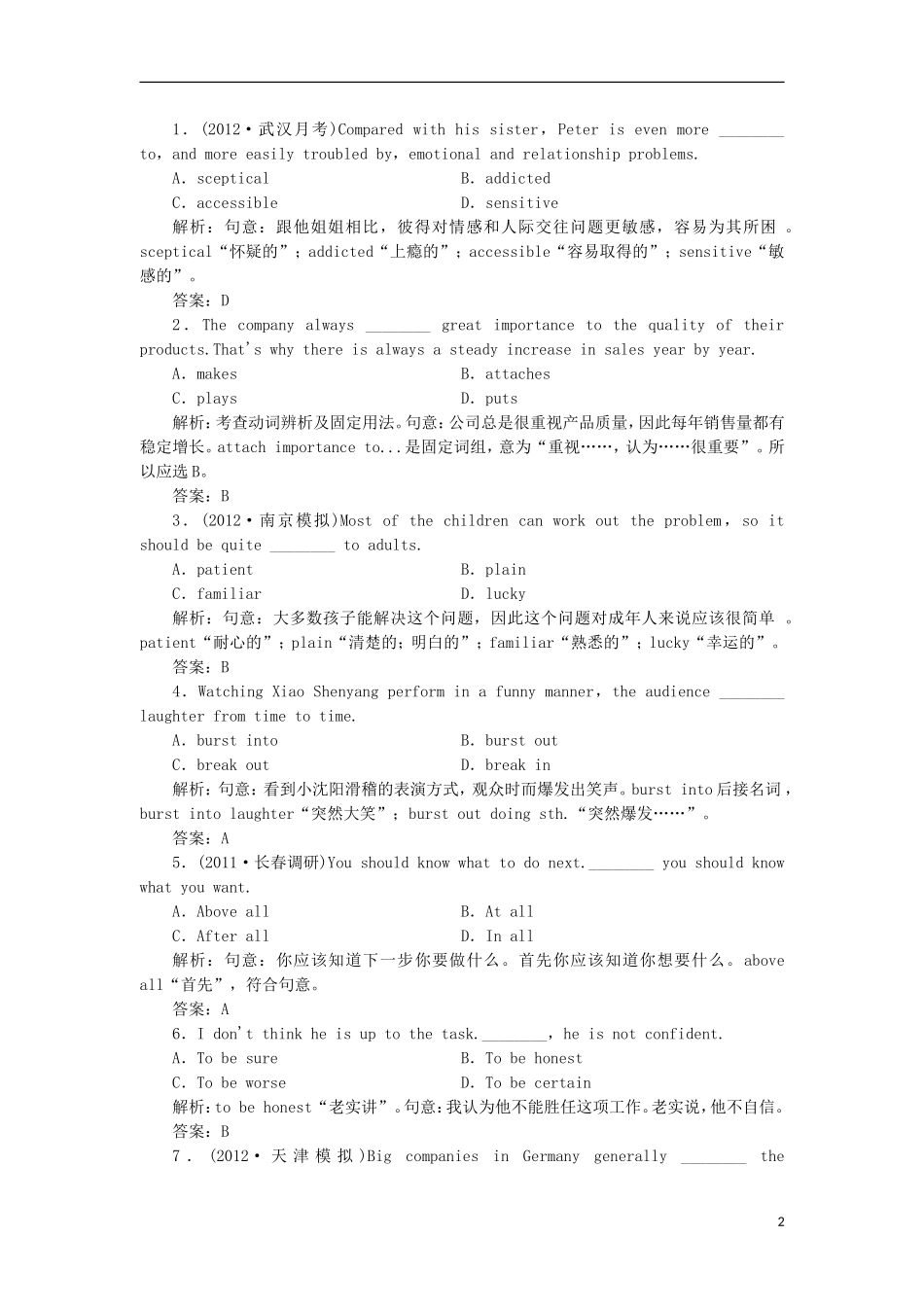 【先锋设计】高考一轮复习 unit 5学案 新人教版必修2_第2页