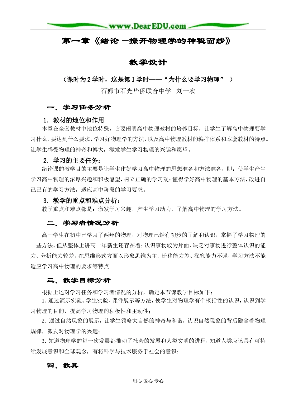 《绪论》(刘一农)_第1页