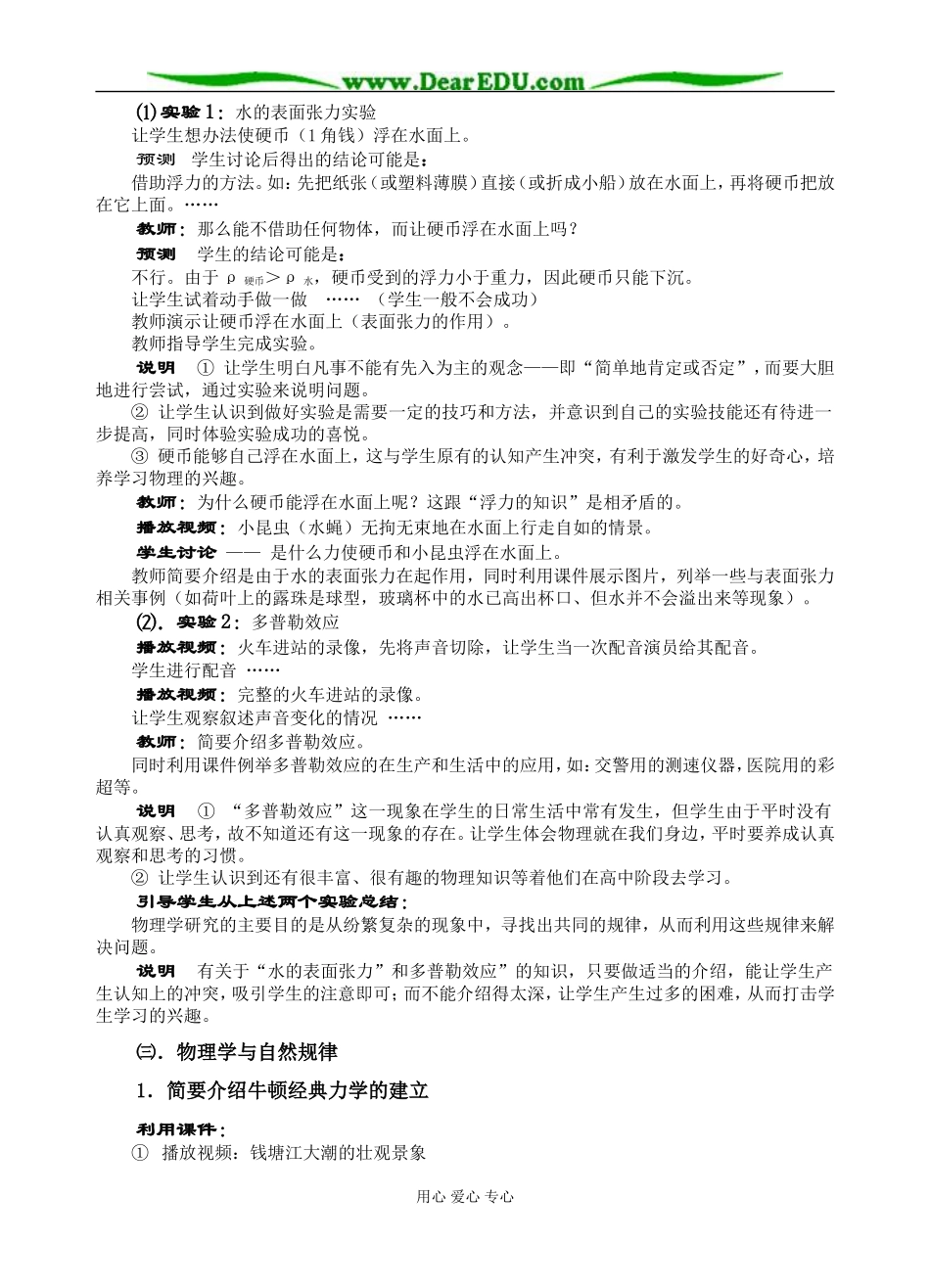《绪论》(刘一农)_第3页