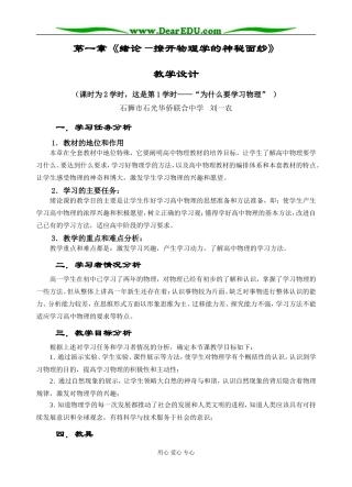 《绪论》(刘一农)