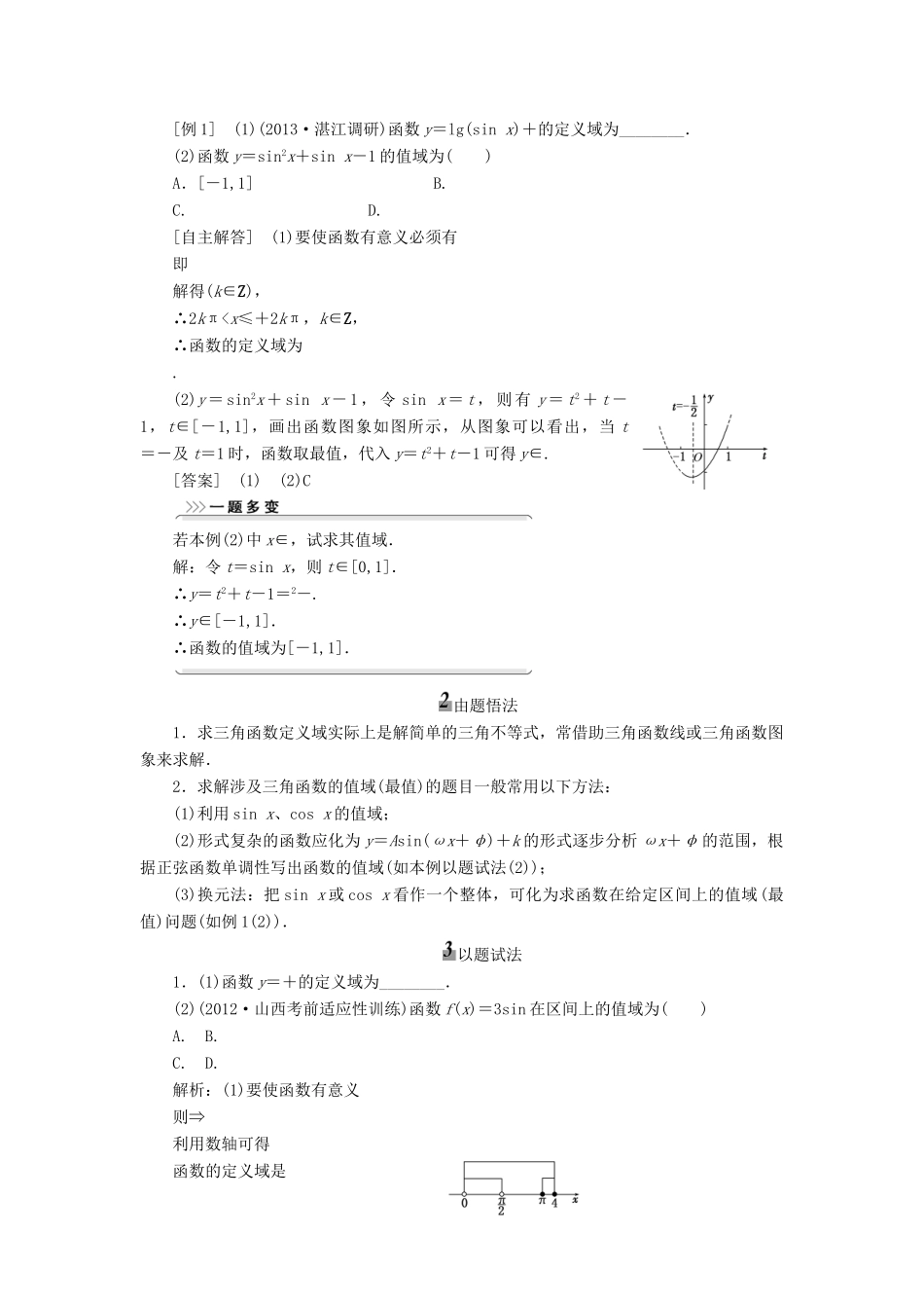 【三维设计】2013届高考数学总复习（基础知识+高频考点+解题训练）第三章 三角函数图象与性质教学案（含解析）新人教A版_第3页