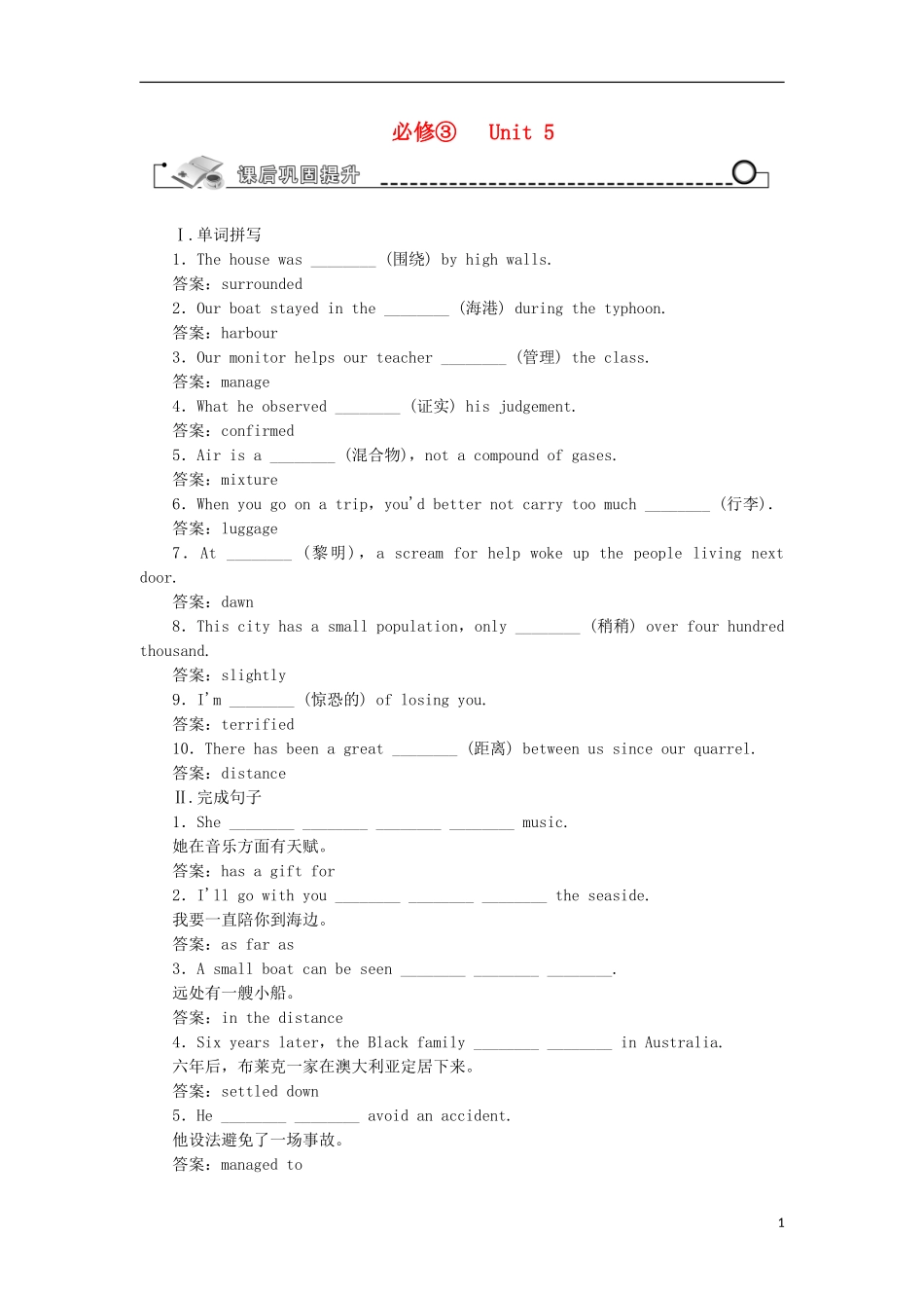 【先锋设计】高考一轮复习 unit 5学案 新人教版必修3_第1页