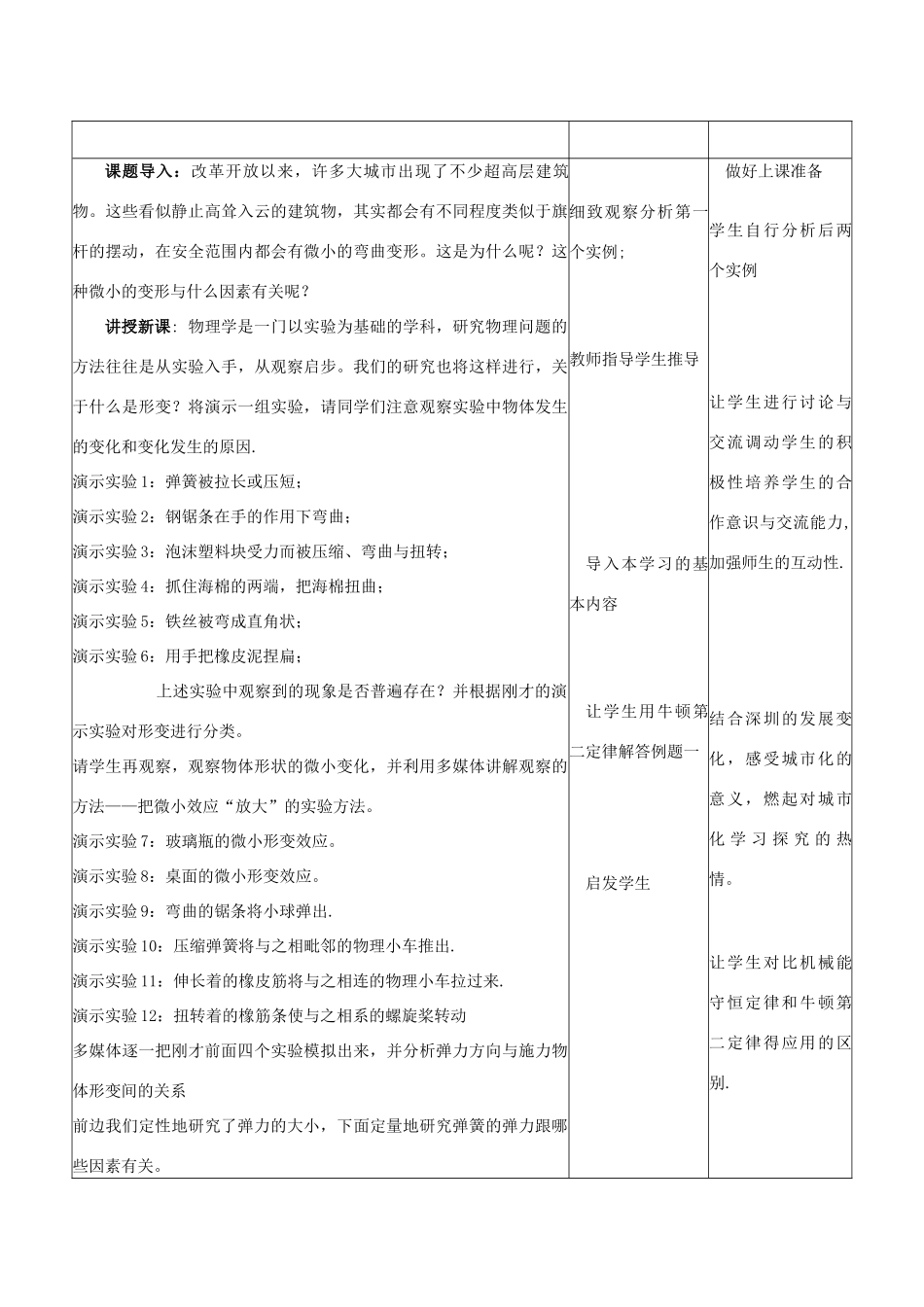 《形变与弹力》教案（2）_第3页