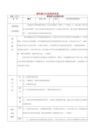 《形变与弹力》教案（2）