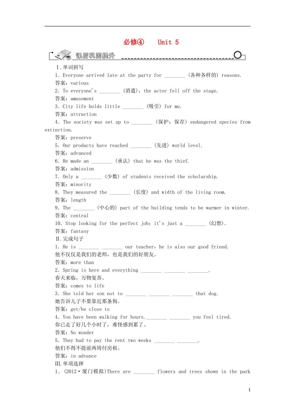 【先锋设计】高考一轮复习 unit 5学案 新人教版必修4_第1页