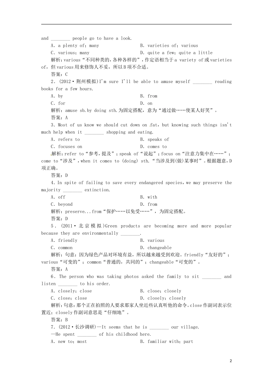 【先锋设计】高考一轮复习 unit 5学案 新人教版必修4_第2页