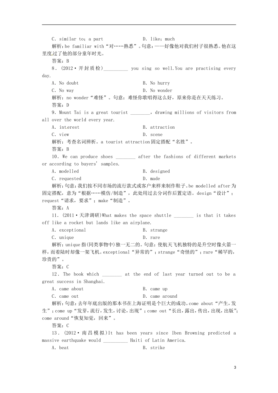 【先锋设计】高考一轮复习 unit 5学案 新人教版必修4_第3页